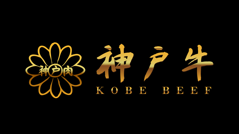 We are an authorized Kobe beef dealer