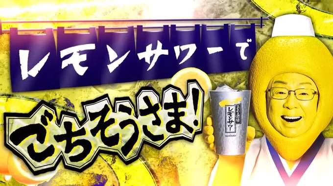 参照画像：TV TOKYO 「レモンサワーでごちそうさま！」で紹介されました。