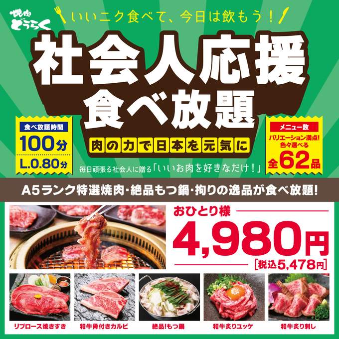 画像：【社会人応援キャンペーン】★A5ランク特選和牛★食べ放題！贅沢『焼肉＆もつ鍋＆特...