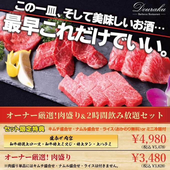 参照画像：『焼肉どうらく』太田牛A５特選ランク☆この一皿、最早これだけでいい！