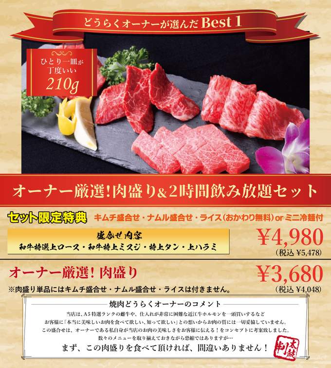 参照画像：『焼肉どうらく』太田牛A５特選ランク☆この一皿、最早これだけでいい！