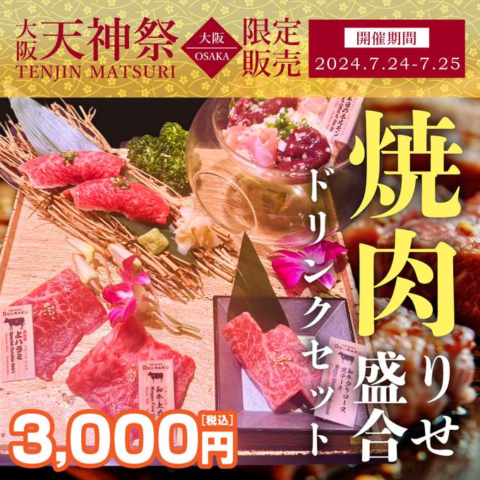 参照画像：★天神祭り期間限定特別メニュー登場！★