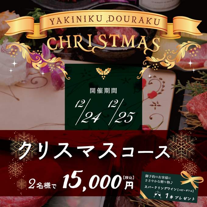 画像：★☆【クリスマス限定コース】☆★特別なひとときを最高のお肉で♪◆全11品の豪華な...