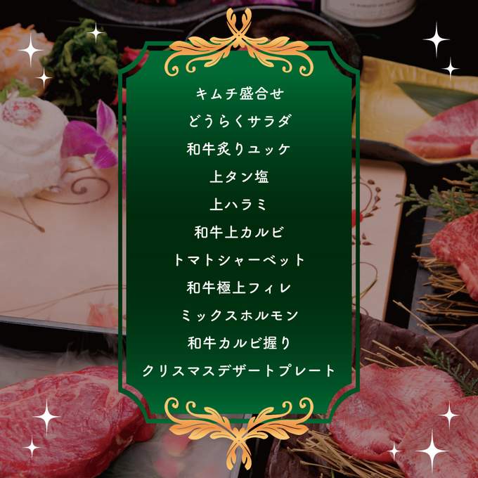 画像2：★☆【クリスマス限定コース】☆★特別なひとときを最高のお肉で♪◆全11品の豪華な...