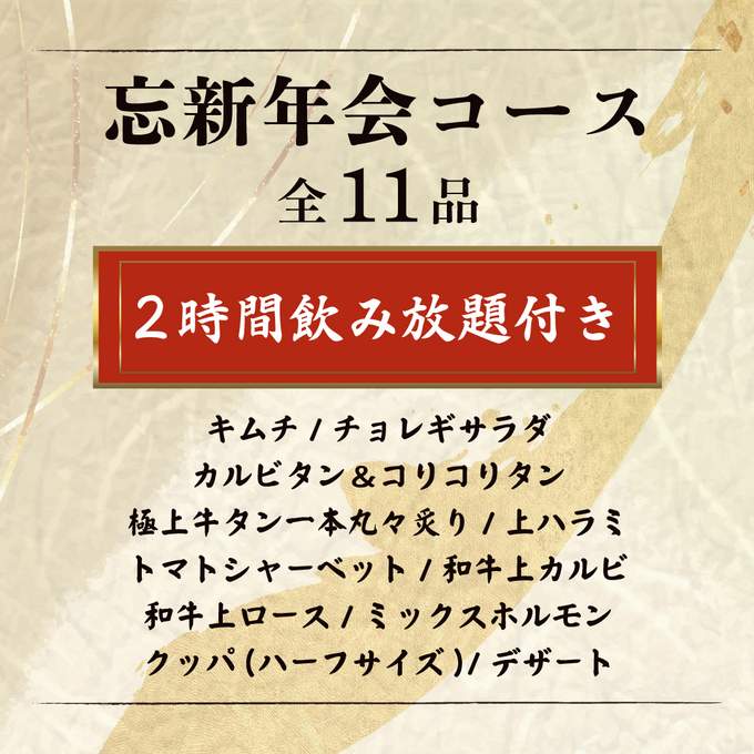 画像2：お初天神店限定《2024/12/16～2025/1/19》【どうらく忘新年会コー...