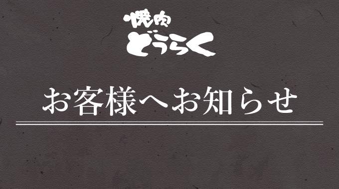 参照画像：年末年始期間中のサービスランチ提供に関しまして